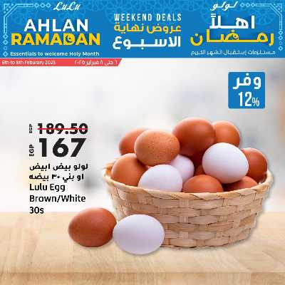 عروض الويك اند من لولو  4