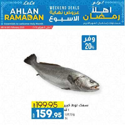 عروض الويك اند من لولو  6