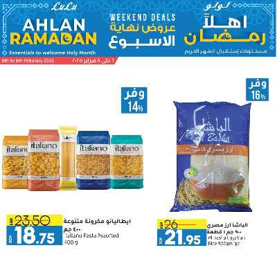 عروض الويك اند من لولو  8