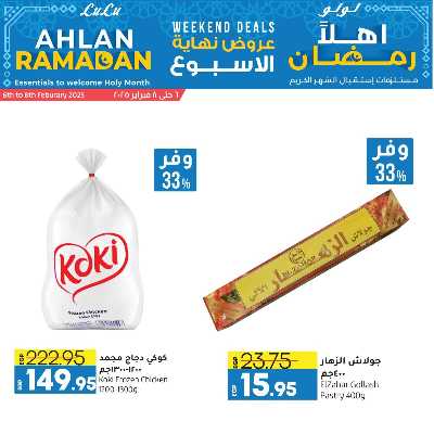 عروض الويك اند من لولو  9