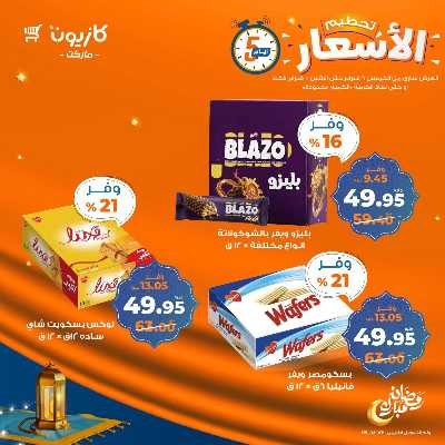 عروض تحطيم الأسعار من كازيون 11
