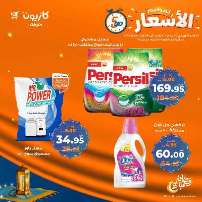عروض تحطيم الأسعار من كازيون 12