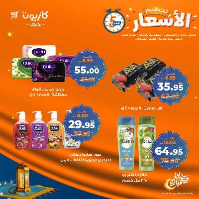 عروض تحطيم الأسعار من كازيون 13