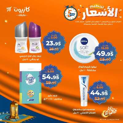 عروض تحطيم الأسعار من كازيون 14