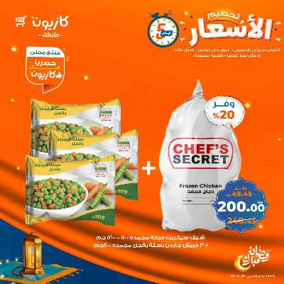 عروض تحطيم الأسعار من كازيون 7