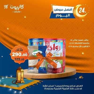 عرض الخميس من كازيون 1