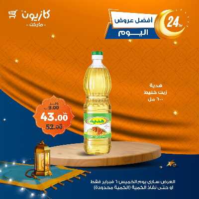 عرض الخميس من كازيون 2