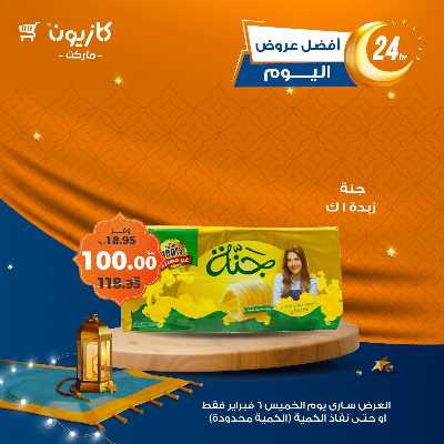 عرض الخميس من كازيون 3