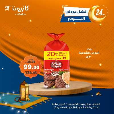 عرض الخميس من كازيون 4