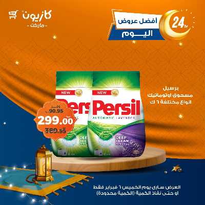 عرض الخميس من كازيون 5