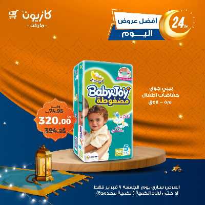 عروض الجمعة من كازيون 4