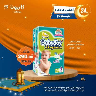 عروض الجمعة من كازيون 5