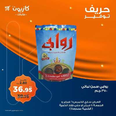 عروض الجمعة من كازيون 6