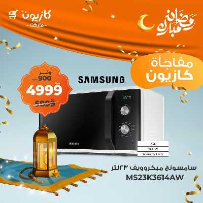 عرض اليومين من كازيون 3