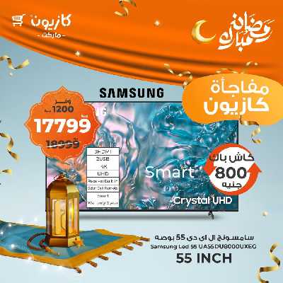 عرض اليومين من كازيون 5