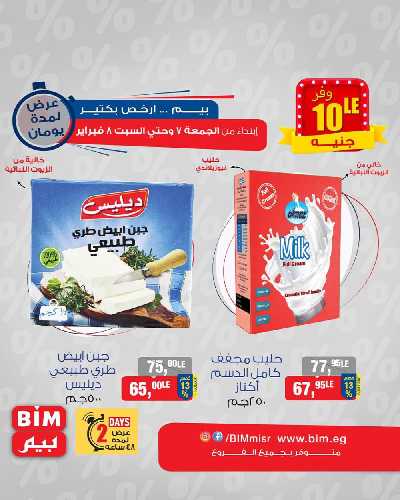 عروض الويك اند من بيم ماركت 3