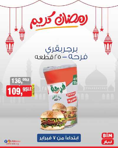 عروض الاسبوع من بيم ماركت 4