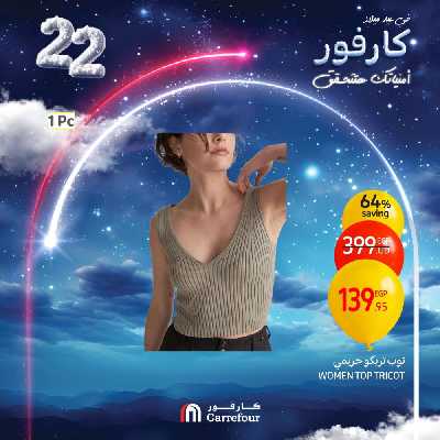 عروض الويك اند من كارفور 10
