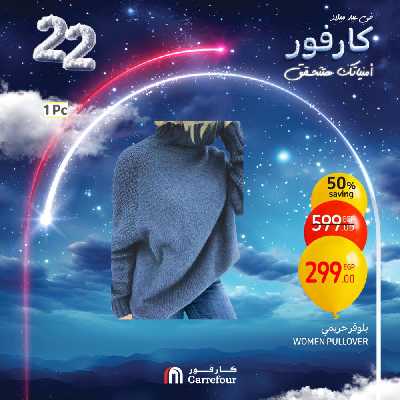 عروض الويك اند من كارفور 11