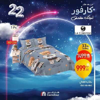 عروض الويك اند من كارفور 16