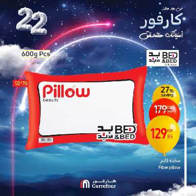 عروض الويك اند من كارفور 17