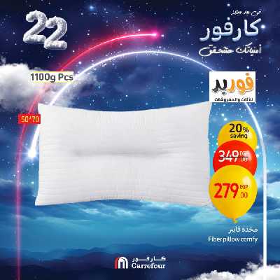 عروض الويك اند من كارفور 18