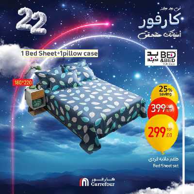 عروض الويك اند من كارفور 19