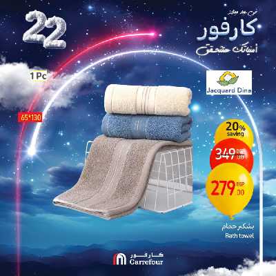 عروض الويك اند من كارفور 20