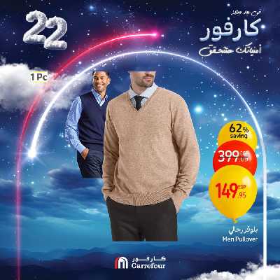عروض الويك اند من كارفور 22