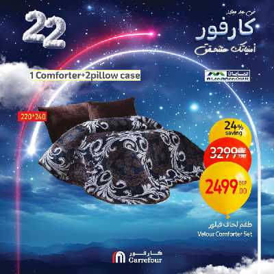 عروض الويك اند من كارفور 3