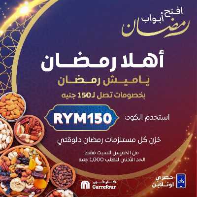 عروض  اونلاين حصريا من كارفور 1