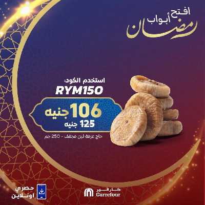 عروض  اونلاين حصريا من كارفور 11