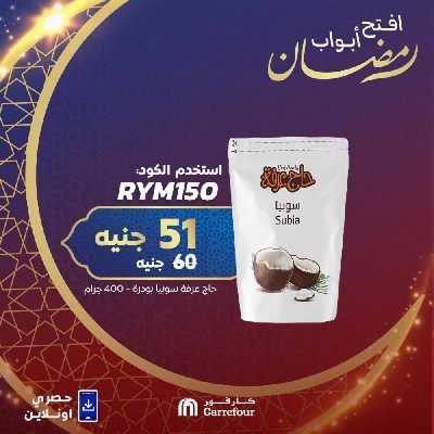 عروض  اونلاين حصريا من كارفور 12