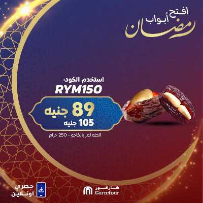 عروض  اونلاين حصريا من كارفور 3