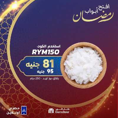 عروض  اونلاين حصريا من كارفور 4