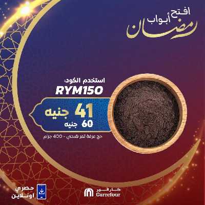 عروض  اونلاين حصريا من كارفور 5