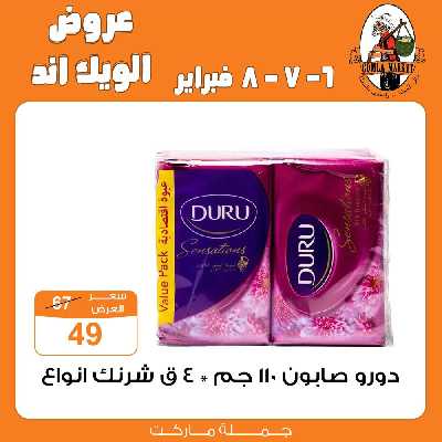 عروض الويك اند من جمله ماركت 31
