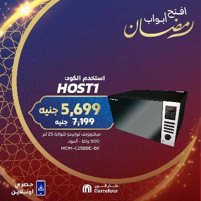 عروض اجهزة المطبخ  اونلاين حصريا من كارفور 2