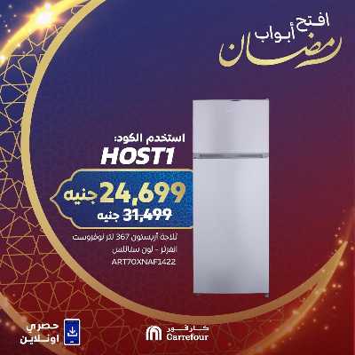 عروض اجهزة المطبخ  اونلاين حصريا من كارفور 3