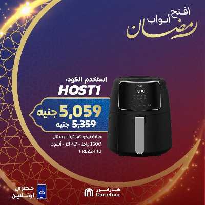 عروض اجهزة المطبخ  اونلاين حصريا من كارفور 4
