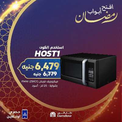 عروض اجهزة المطبخ  اونلاين حصريا من كارفور 6