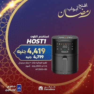 عروض اجهزة المطبخ  اونلاين حصريا من كارفور 8