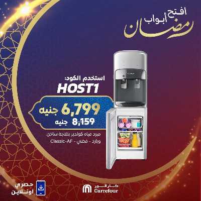 عروض اجهزة المطبخ  اونلاين حصريا من كارفور 9