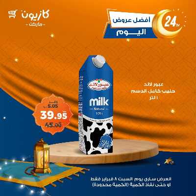 عروض السبت من كازيون 3