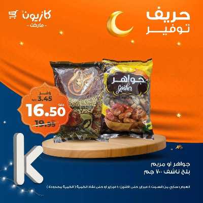 عرض التوفير من كازيون 3