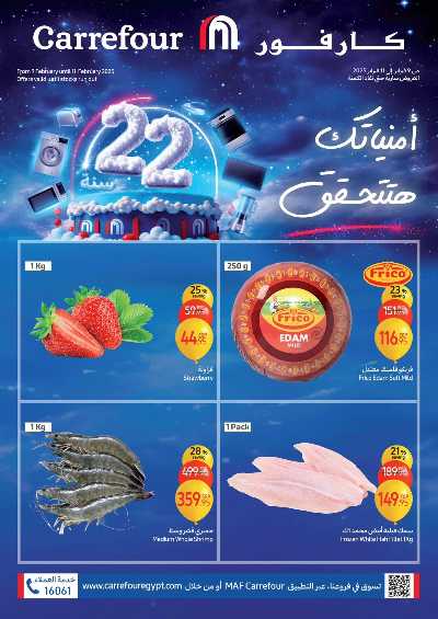 عروض الفريش من كارفور 1