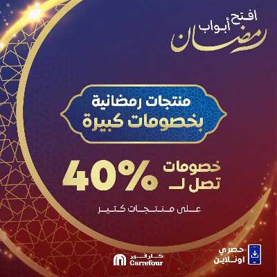 عروض الاجهزه المنزليه اونلاين حصريا من كارفور 1