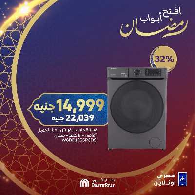 عروض الاجهزه المنزليه اونلاين حصريا من كارفور 2