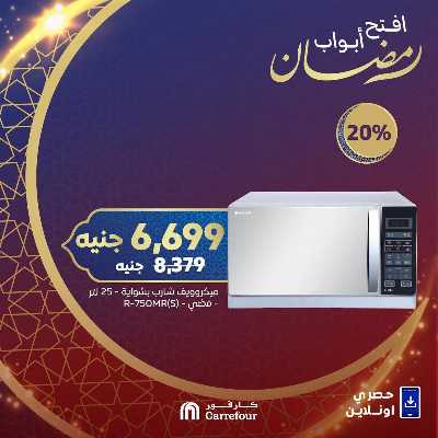 عروض الاجهزه المنزليه اونلاين حصريا من كارفور 3