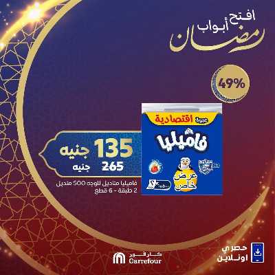 عروض الاجهزه المنزليه اونلاين حصريا من كارفور 5